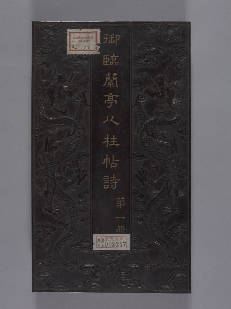 图片[1]-Red sandalwood inlaid with jade Emperor Qianlong’s Eight Pillar Calligraphy Book of Orchid Pavilion-China Archive